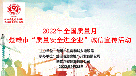 楚雄市住建局開展2022年全國(guó)質(zhì)量月“質(zhì)量安全進(jìn)企業(yè)”誠(chéng)信宣傳活動(dòng)_00